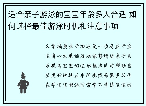 适合亲子游泳的宝宝年龄多大合适 如何选择最佳游泳时机和注意事项